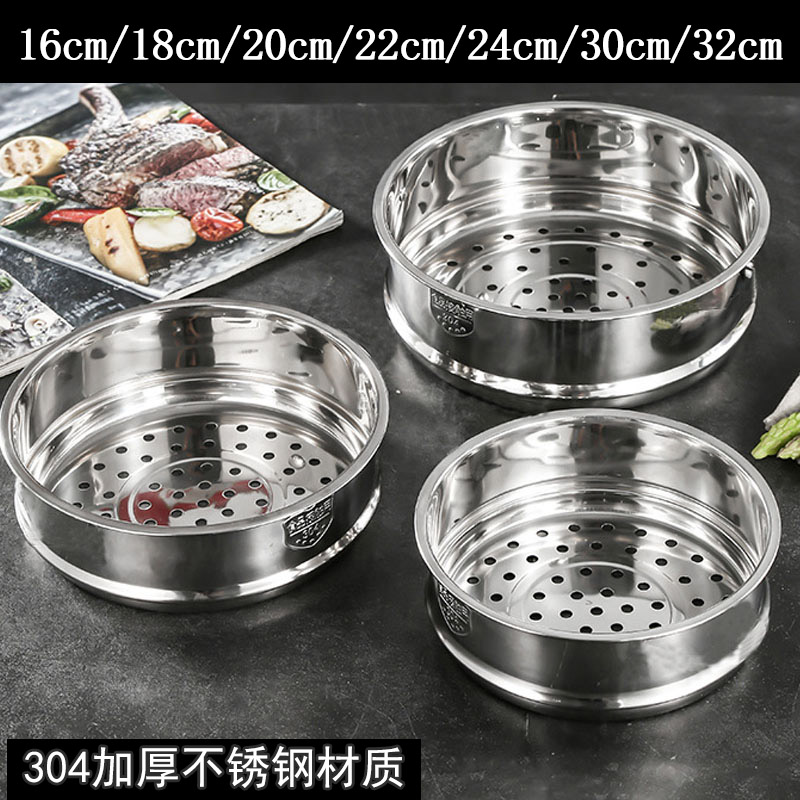 速发蒸格304不锈钢蒸屉炒锅奶锅汤锅蒸笼篦子蒸架16/18/20/22/24c
