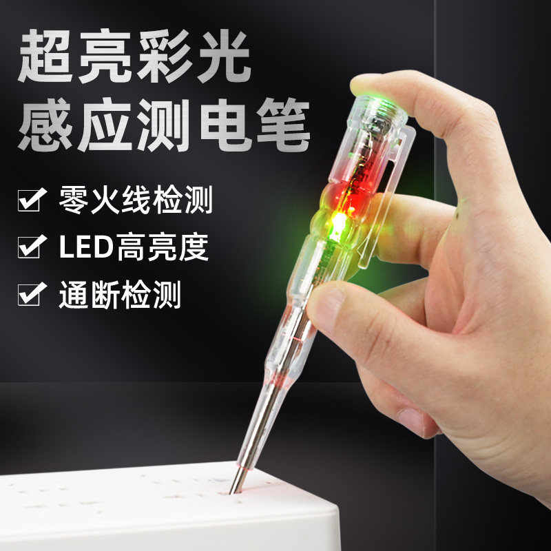速发电笔电工专用测断线双色高亮彩光小能感应多功能测点检断智螺