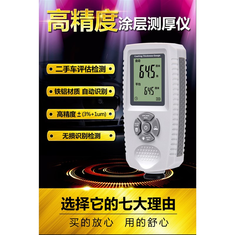 速发宇问EC500A铁铝两用涂层测厚仪汽车漆面检测仪薄膜厚度检测漆