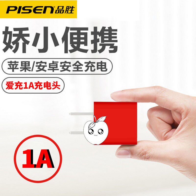 速发 爱充1A智2A充通用安卓/能 头电头