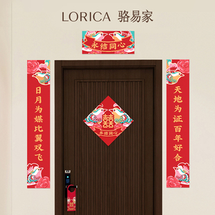 速发骆易家比贴双飞结婚对联婚庆喜事门联婚礼门口喜字翼喜庆