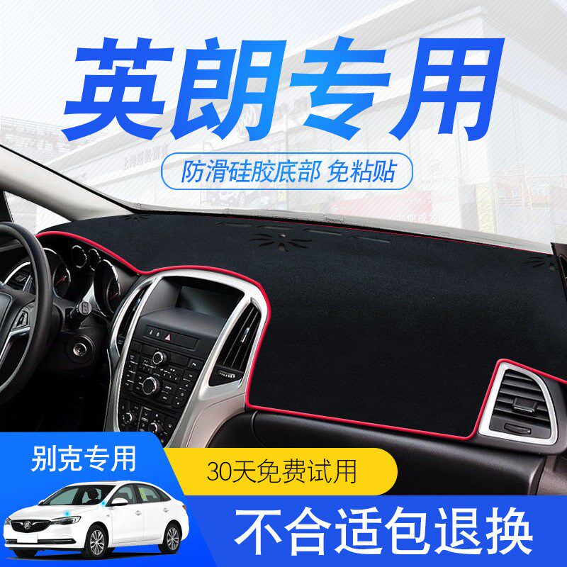 速发15 16 17款别克英朗gt/xt避光垫中控台仪表盘遮光垫遮垫车头