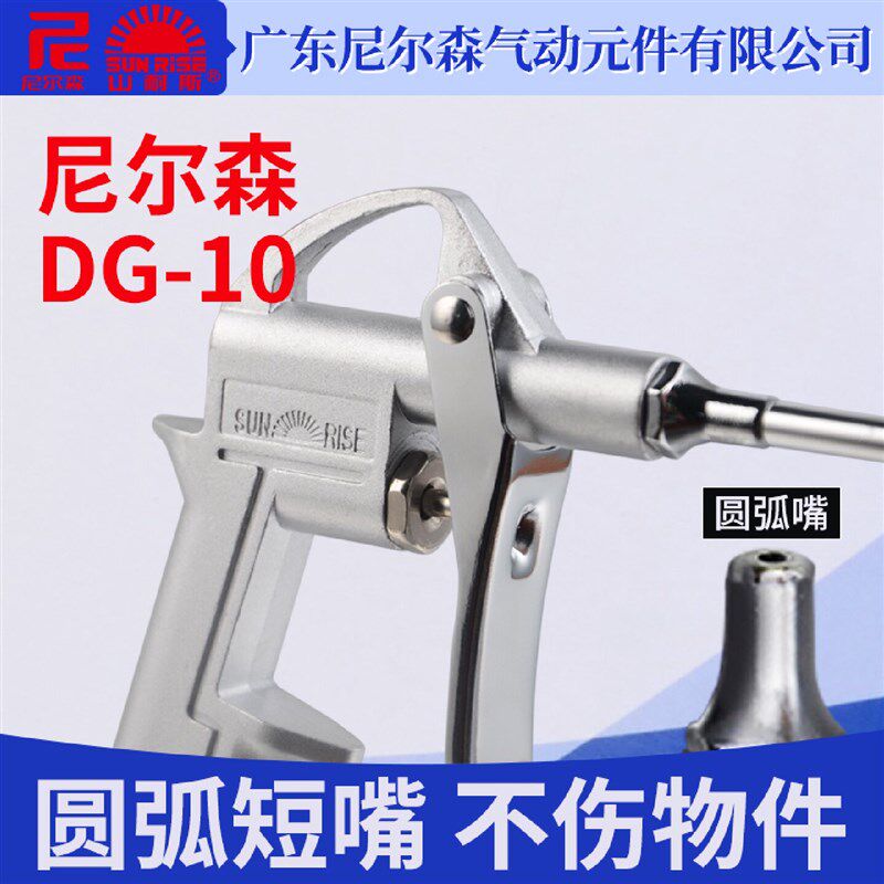 速发DG10尼尔森吹尘枪气动泵空压机气管吹枪吹气尘枪山耐斯风枪