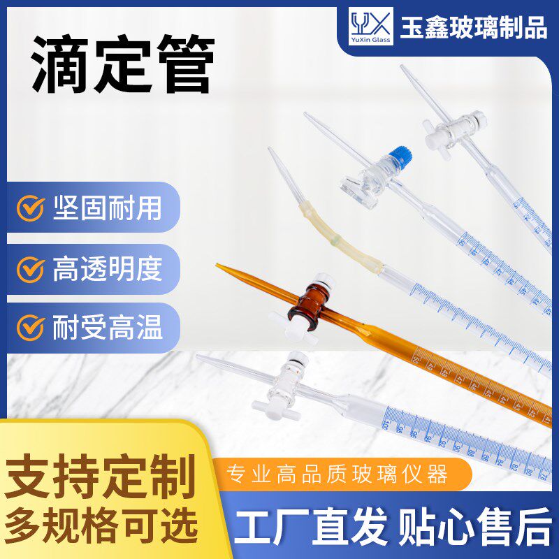 速发滴定管玻璃酸式碱式聚四氟乙烯酸碱两用滴定管1050实验室耗材