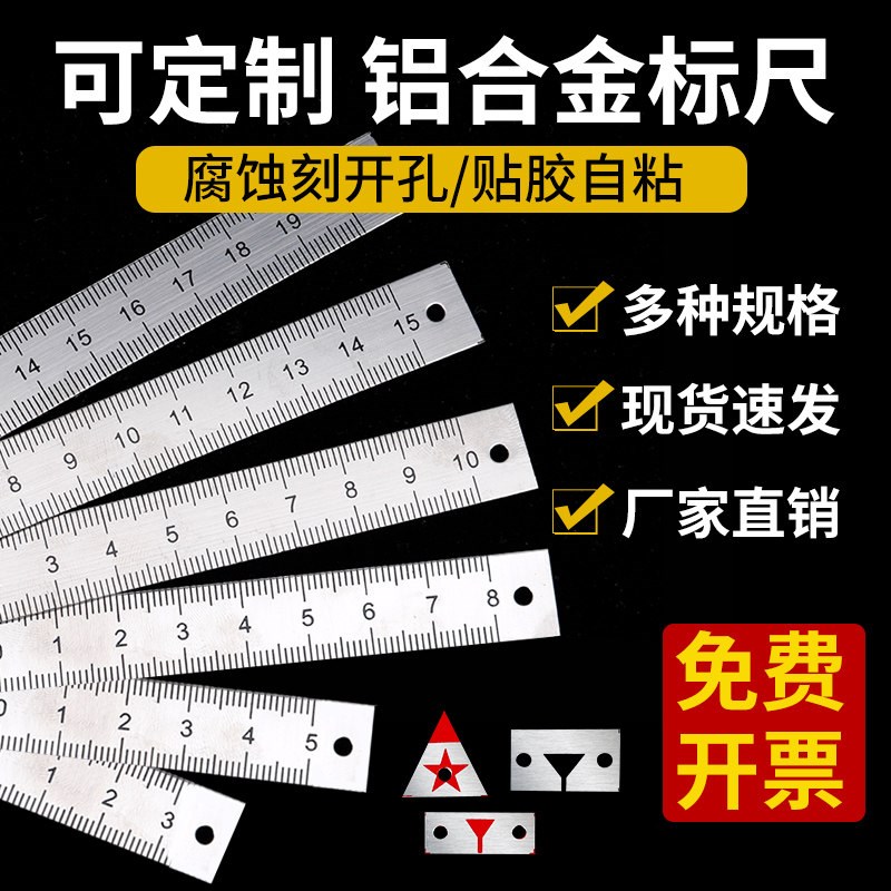 速发中分尺铝自粘尺背胶可粘贴中分刻度尺带胶标尺贴逆向尺