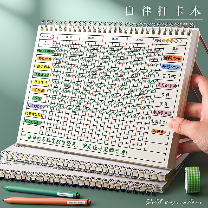 速发自律打卡本暑假期暑期任务日历计划表习惯养成神器时间管理学