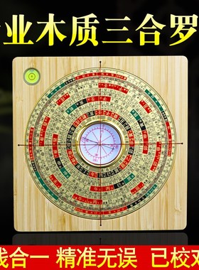 速发大字木质罗盘高精舆专业地质堪度三元三合综合盘经南针罗指仪
