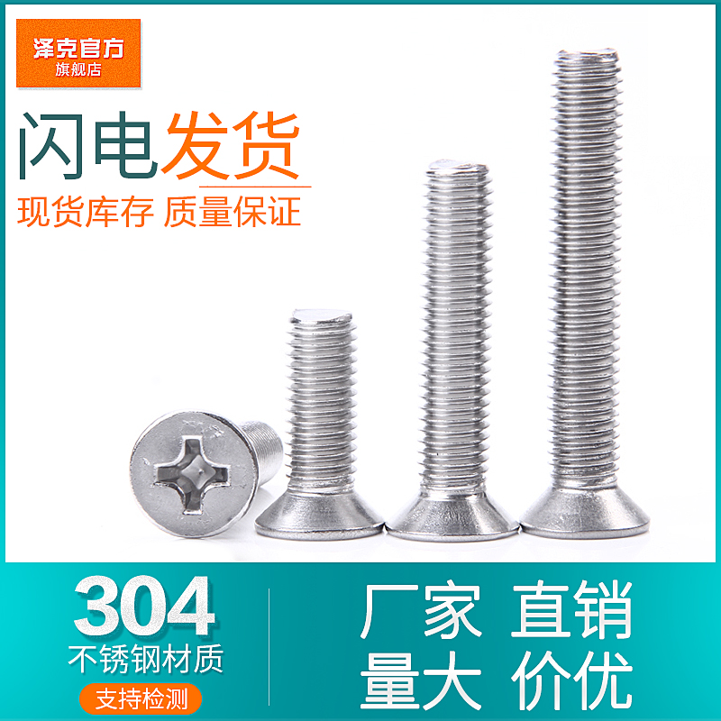 速发M4M5*xx425沉6x8x10x1xx14x15x16mm不锈钢十字平头x头螺丝钉