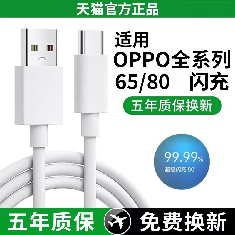 速发港恒丰ty超ec80p级W快充reo12手机R17Reo5闪充p6or5Wr15安卓r