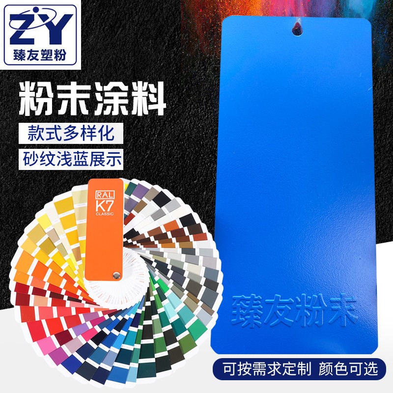速发金属喷涂塑粉热固性粉末涂料静电防腐防锈高光喷塑粉末厂家