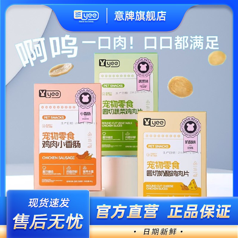 速发仓鼠鸡肉零料奶鼠火腿肠金丝熊花枝酪粮食饲食营养磨牙用品