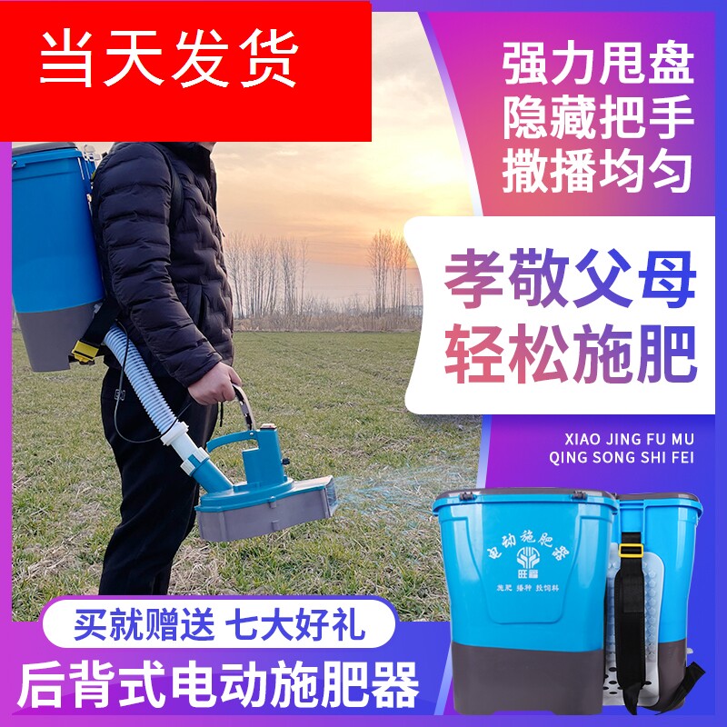 速发农用多功能电动施肥器撒肥料神器肥料播撒器撒肥机洒肥料家用