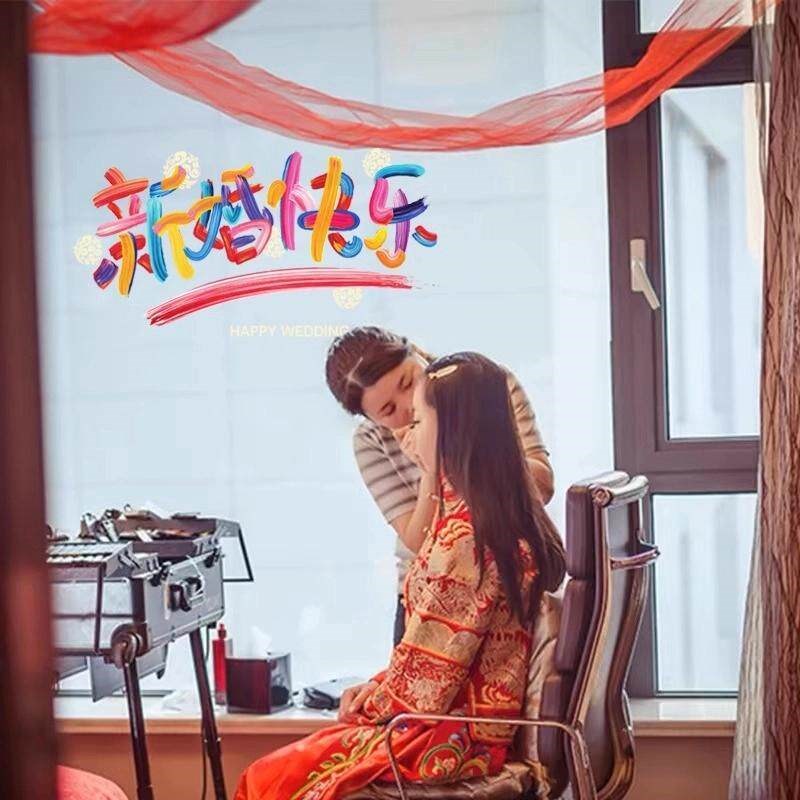 速发结婚喜字贴静电贴婚房布置制作镜子窗户窗花门贴新婚快乐彩色