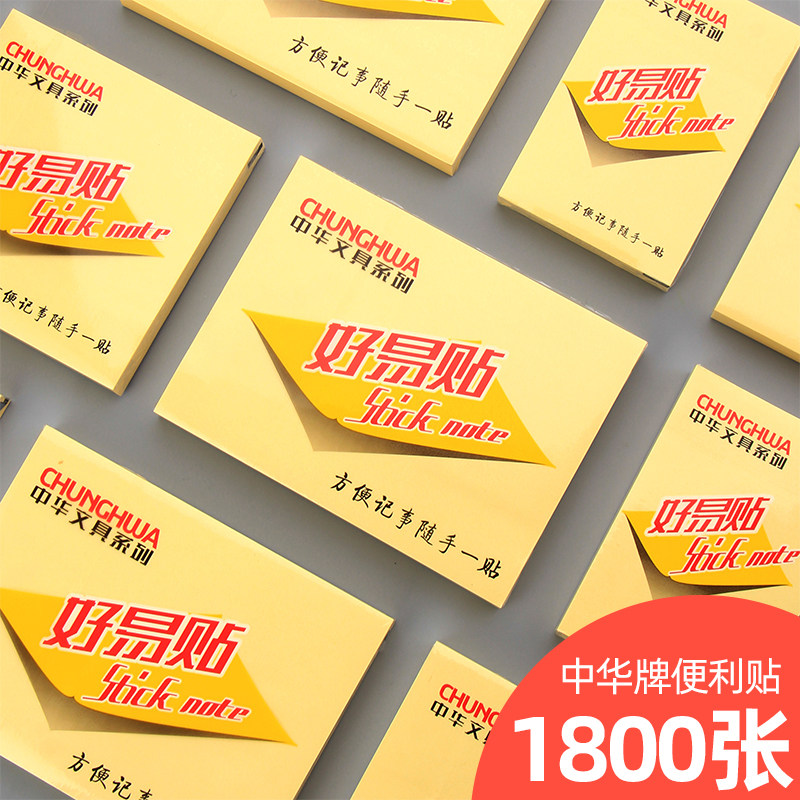 速发便利贴粘性强次贴创意可爱大纸便签本手写自粘贴纸便签纸小条