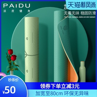 速发派度瑜伽垫健身垫家用地垫非垫专用男士隔音防震防滑专业生子