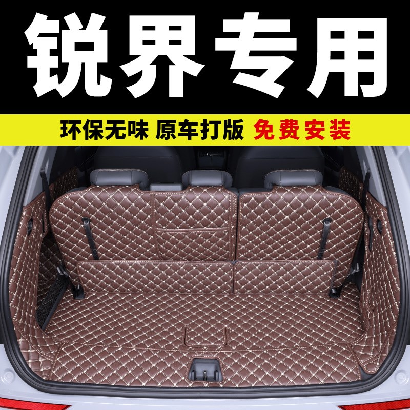 速发适用 锐界l后备箱垫 15-24款锐界七座7座5专用全包围尾箱垫2