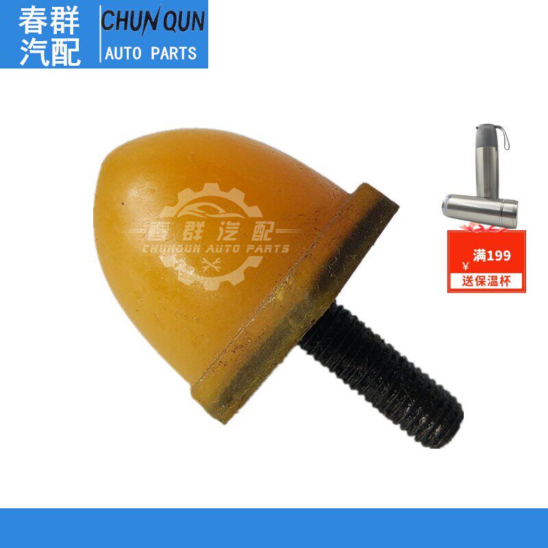 速发春群适配重汽配件豪沃金王子驾驶室前悬限位块缓冲块牛筋耐磨