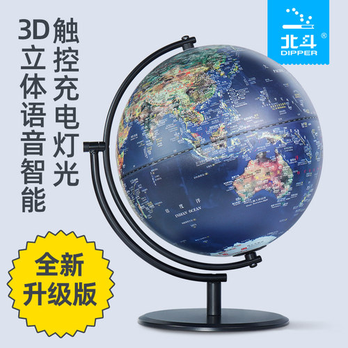 速发北斗地球仪摆件向旋转创意台体悬浮儿童大灯25cm高清初高中学