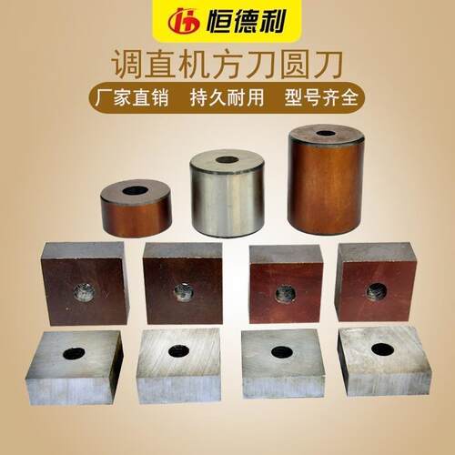 速发油液刀械缸压钢筋调直切断机方刀切刀建筑机片配件圆柱带丝圆