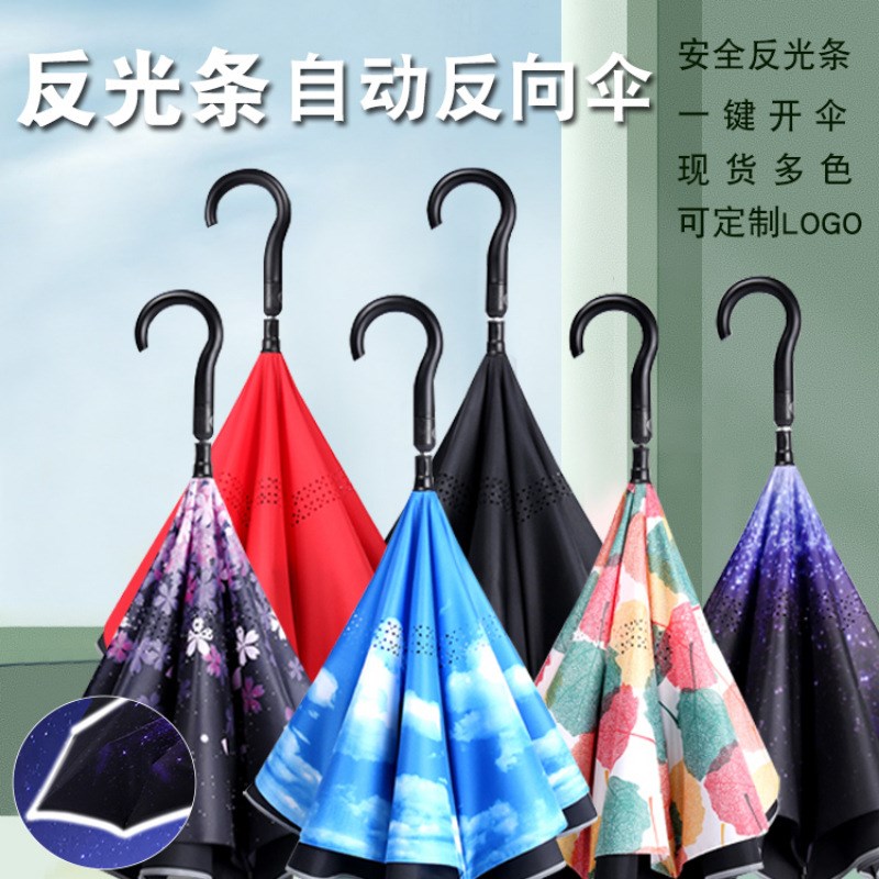 速发新款意自动反向伞倒伞夜光反光伞双层免持式可站立雨伞创涛王
