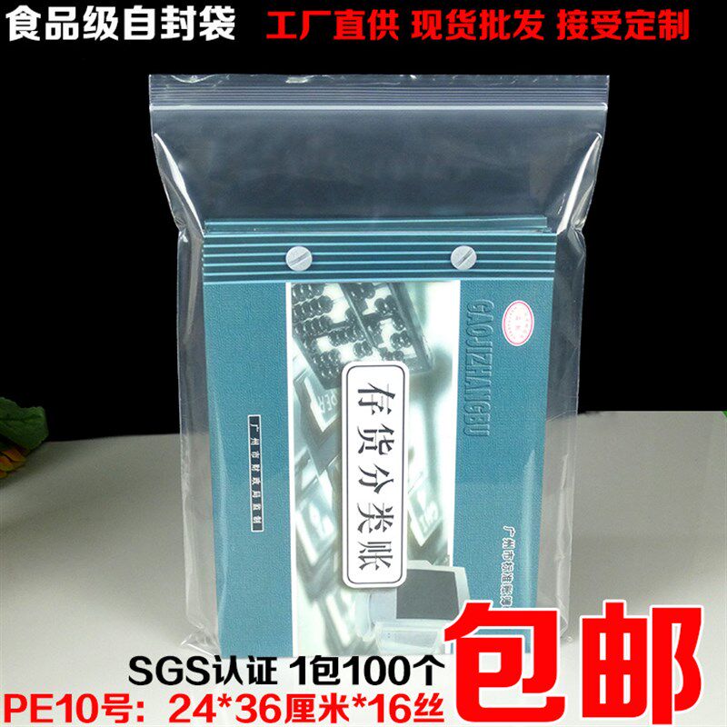 速发16袋PE10号自封c24*6丝m特厚透明密封塑料卡口包装袋100个