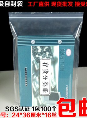 速发16袋PE10号自封c24*6丝m特厚透明密封塑料卡口包装袋100个