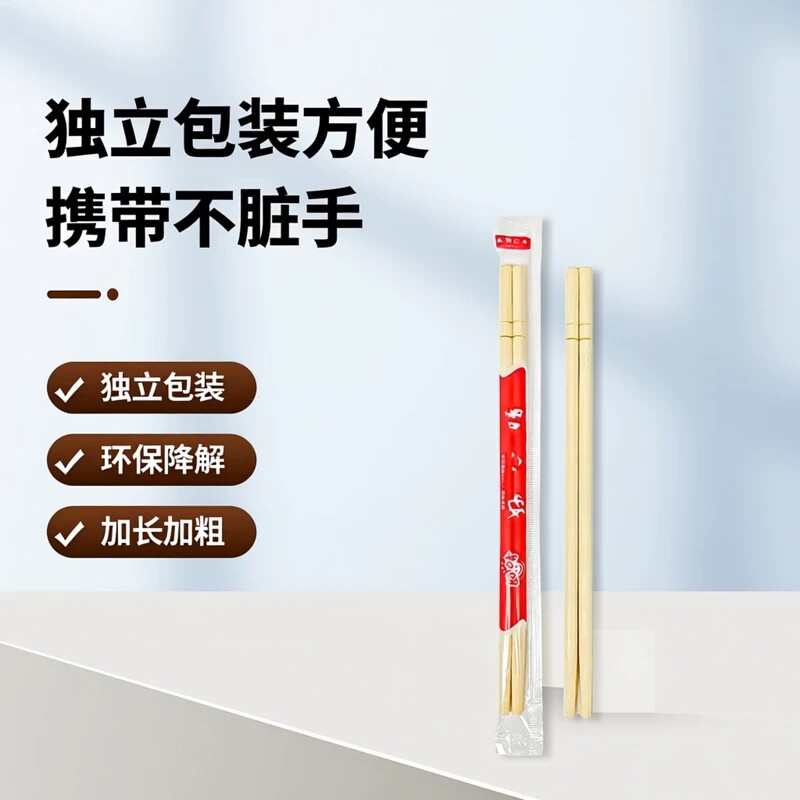 一次性筷子独立包装环保可降解竹筷婚宴喜宴加长加长加粗