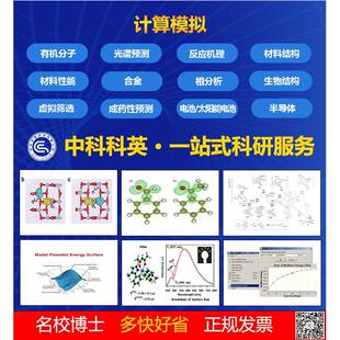 高斯 lammps VASP MS QE 模拟计算 DFT计算 性原理 计算 代算