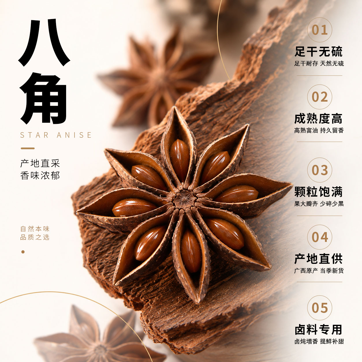 广西八角大料香料产地直供手选无硫家用卤味调味品干货古树调味料