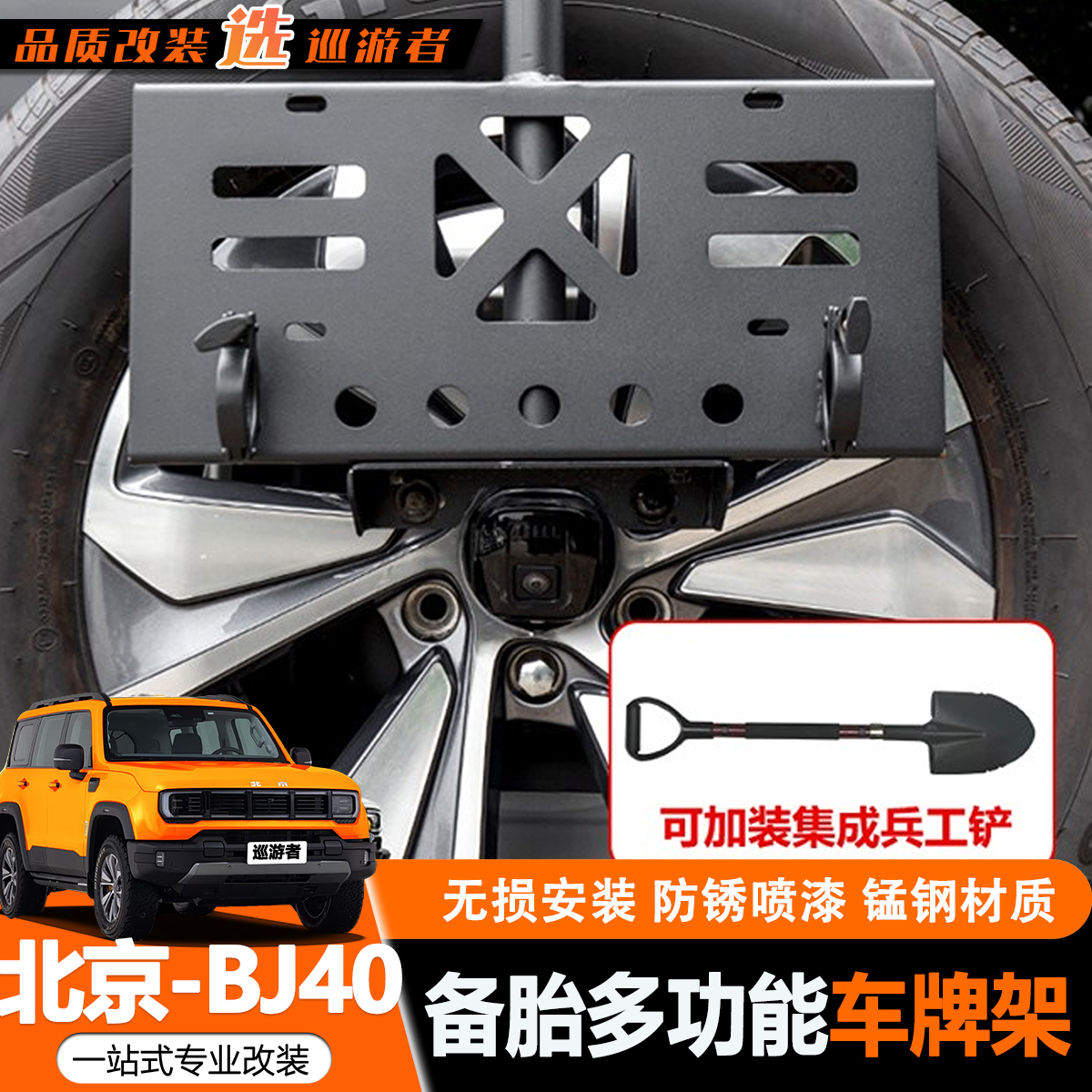 适用于全新BJ40E增程专用多功能备胎车牌架天线旗杆架兵工铲支架
