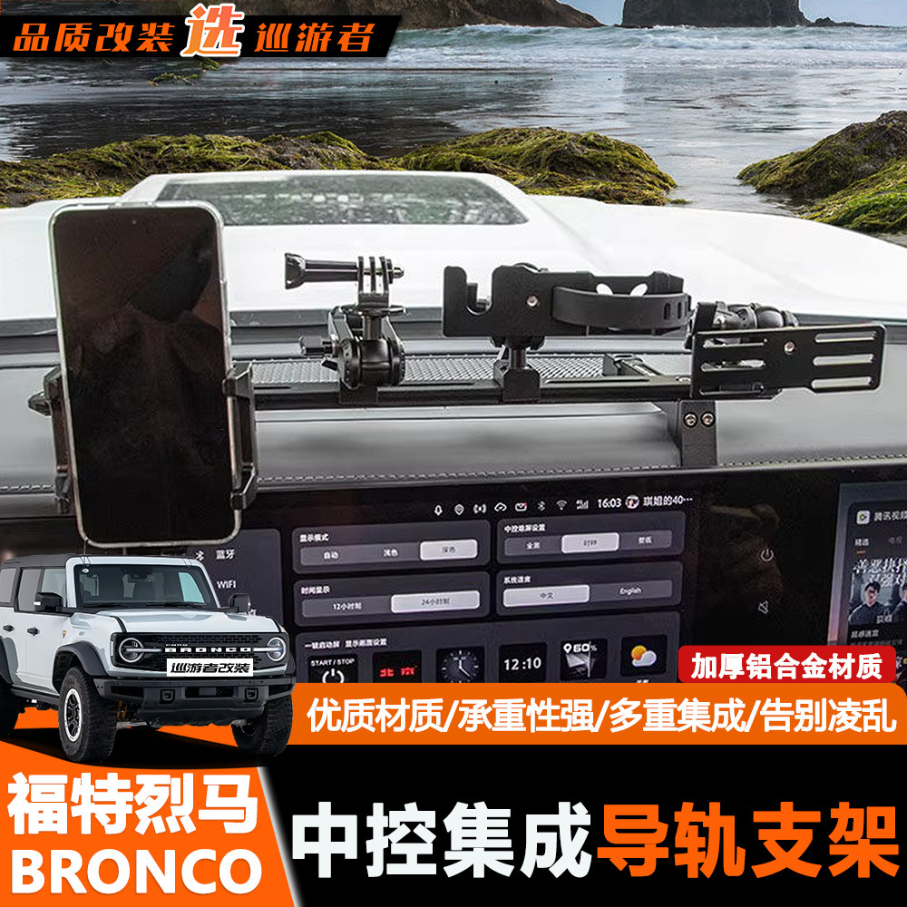 BJ40增程E/C手机支架改装车载专用中控集成导轨手台相机手咪支架