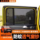 适用坦克300防蚊纱窗防蚊防晒遮阳窗帘越野透气防沙窗纱露营户外