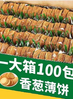 薄脆饼干香葱咸蛋黄多口味网红零食小吃休闲食品散装小包装解馋
