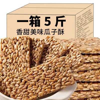 瓜子酥花生酥芝麻酥散装整箱小包装年货零食小吃网红休闲食品批发