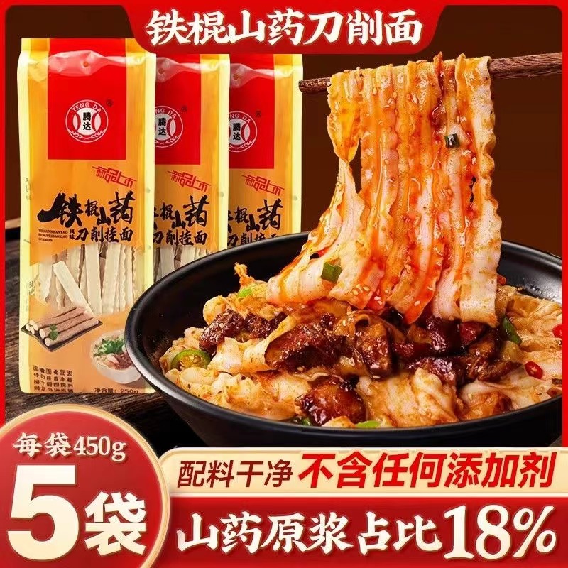 老人营养食品养胃早餐面条宽面小吃拌面打卤面无糖精速食铁棍山药