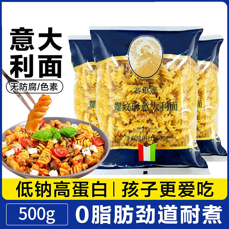 面条儿童意大利面商用西餐通心粉养胃代餐点心螺纹美味无添加孕妇