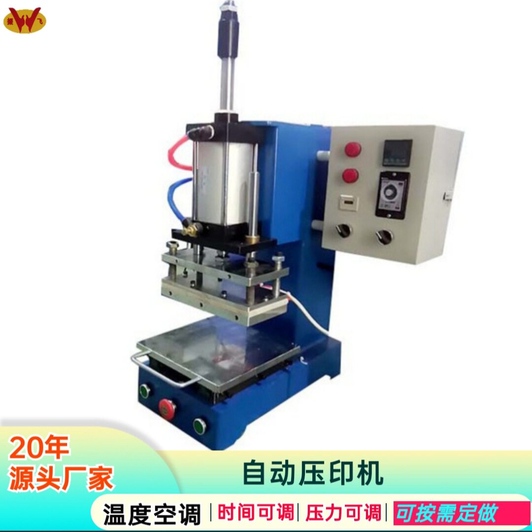振飞烙印机厂家按规格生产纸张自动压印机现货批发小型皮革压痕机
