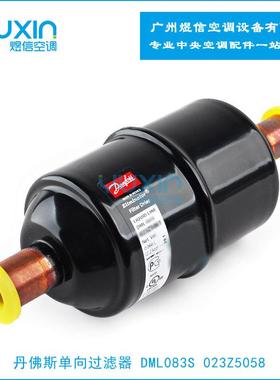 供应全新 丹佛斯单向过滤器 DML083S 023Z5058 3分焊口