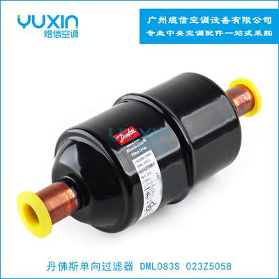 供应全新 丹佛斯单向过滤器 DML083S 023Z5058 3分焊口