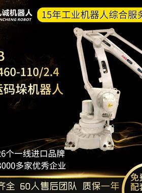 ABB工业机器人IRB460-110-2.4臂2.4米载110kg码垛喷涂搬运机器人