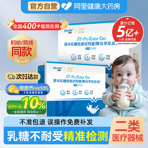 乳糖不耐检测测部分城市次日达