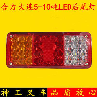 叉车LED后尾灯 三色后尾灯总成 刹车倒车转向合力杭叉大梁5-10吨