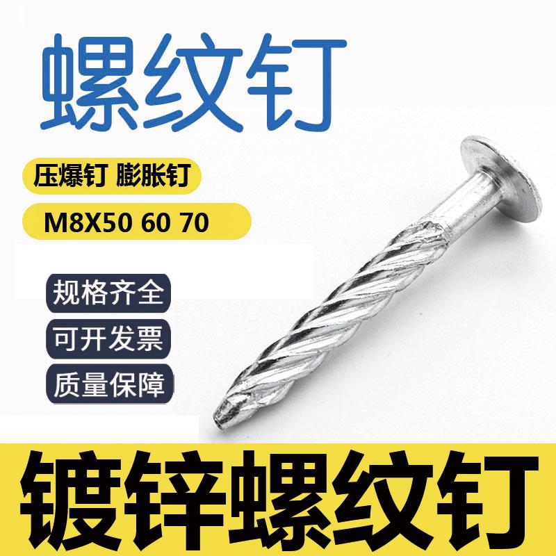 螺纹钉压爆大头麻花钉吊顶螺纹钉压爆螺纹钉新一代螺纹压爆钉M8