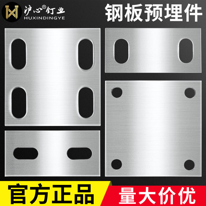 沪心镀锌预埋件钢板铁幕