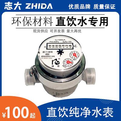 厦门诺特 304不锈钢水表 直饮水水表LXH-8 容积式水表 纯净水水表