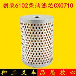 朝柴6102发动机柴油滤芯CX0710 7吨 纸质 杭叉合力龙工5