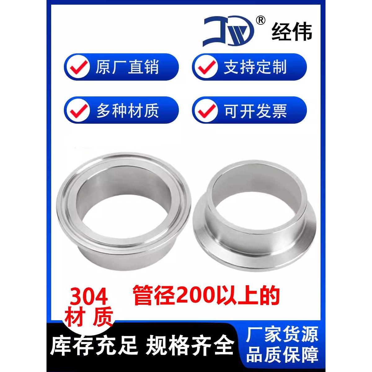 304波纹管快装接头卡箍式不锈钢管快速法兰座TC端头大管径204杯口