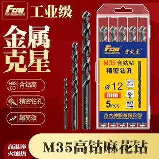 方大王含钴麻花钻开孔器钻头打孔多用金属木工扩孔器不锈钢板钻孔
