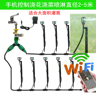 手机wifi自动浇水菜地浇花喷淋设备远程遥控定时喷灌地插喷头套装