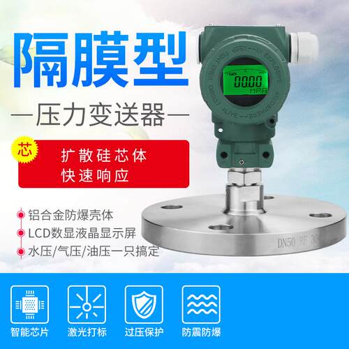 单法兰隔膜压力变送器4-20mA RS485 DN25 DN50传感器液位变送器